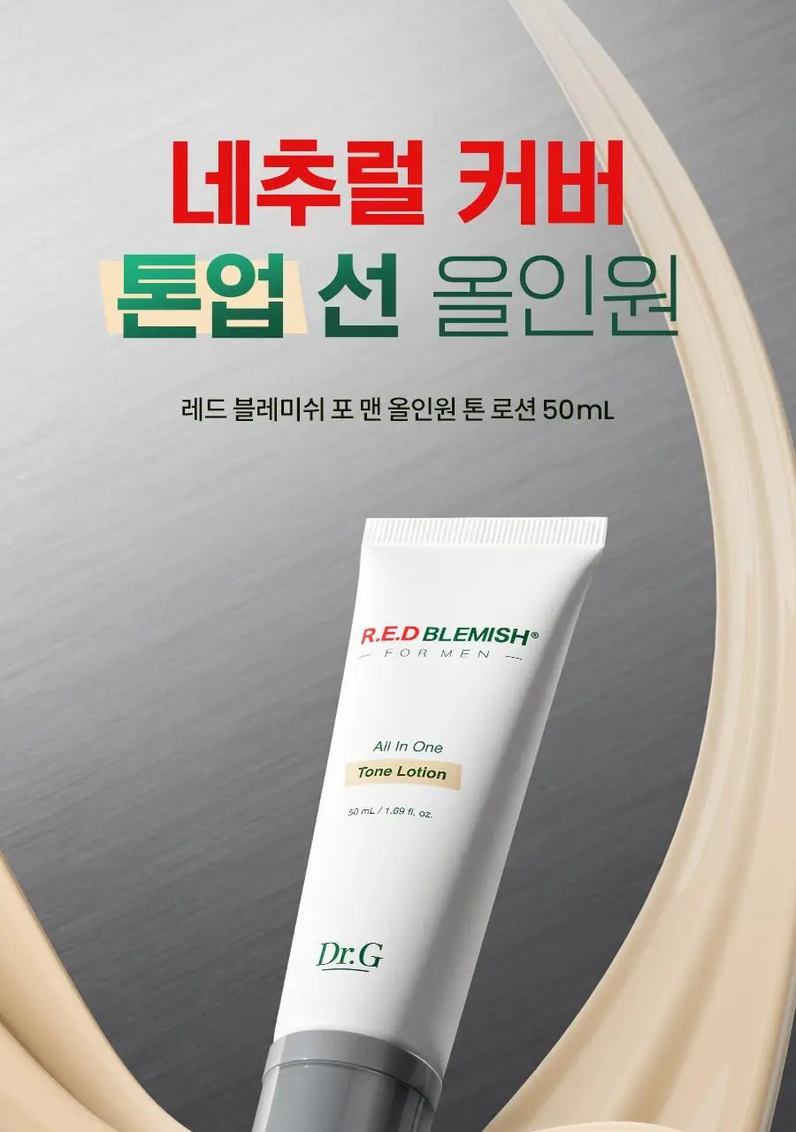 [선케어/반톤업] 닥터지 레드 블레미쉬 포 맨 올인원 톤 로션 50ml 기획 (+젠틀폼 30ml) 상세페이지 11